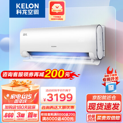 科龙（KELON）【询单送券】空调2匹挂机 新一级节能 大风量 全直流变频 冷暖 智能 壁挂式大挂机LN 2匹挂机 KFR-50GW/LN1H-X1 【联保10年】