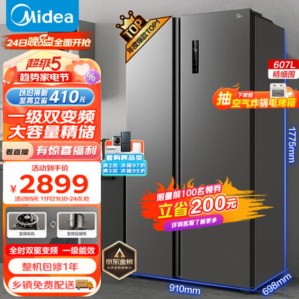 美的（Midea）607升变频一级能效对开门双开门家用智能电冰箱节能无霜净味超薄可嵌入BCD-607WKPZM(E）超大容量