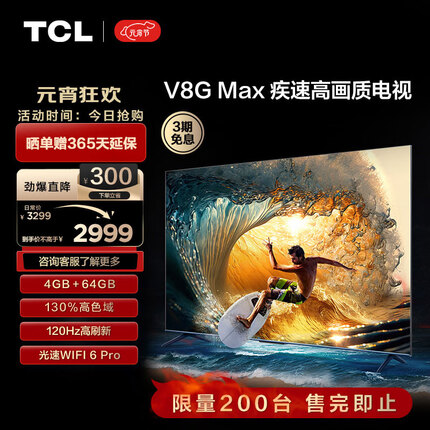TCL电视 65V8G Max 65英寸 4+64GB 高色域 120Hz高刷 WiFi 6 Pro 4K超高清 客厅液晶智能平板电视机