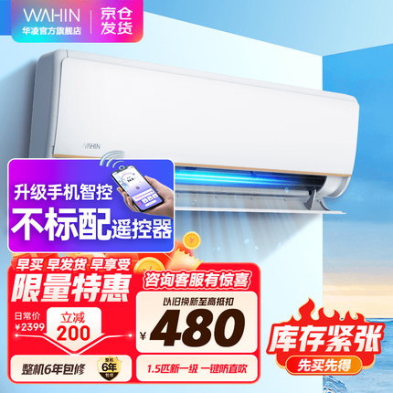 华凌空调 新能效 变频冷暖壁挂式 智能控制 空调挂机HE1系列 KFR-35GW/N8HE1