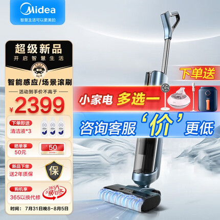 美的（Midea）无尘感洗地机G5Pro 手持智能除菌吸尘家用吸拖洗一体机 分区清洁 实时电解水 活水自清洁 实时电解水