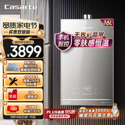 卡萨帝（Casarte）16升燃气热水器天然气母婴级恒温静音智控精控微火小尺寸省空间家用 JSQ31-16CWA(12T)U1