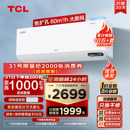 TCL新风空调1.5匹新一级 变频冷暖60m³/h大新风量小蓝翼Ⅱ卧室挂机 KFRd-35GW/D-SWA11Bp(B1)一价全包