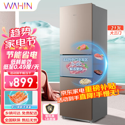 华凌冰箱213升三门冰箱二级能效节能低音三门三温 三开门小型家用租房冷冻冷藏小冰箱BCD-213TH
