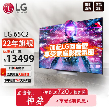 LG OLED65C2PCC游戏电视 65英寸电竞显示OLED护眼 游戏显示 OLED65C2PCC