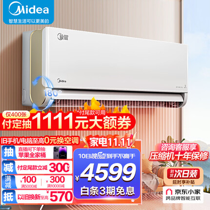 美的(Midea)空调 2匹旋耀 壁挂式客厅商铺挂机京东小家智能生态空调 KFR-50GW/N8MXA3