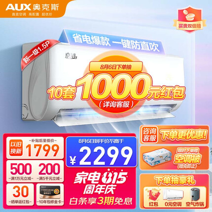奥克斯（AUX）空调1.5匹挂机 新一级能效京裕Ⅱ空调挂机自清洁变频冷暖低噪节能以旧换新挂壁式家用挂式卧室空调 (KFR-35GW/BpR3AQE1(B1))