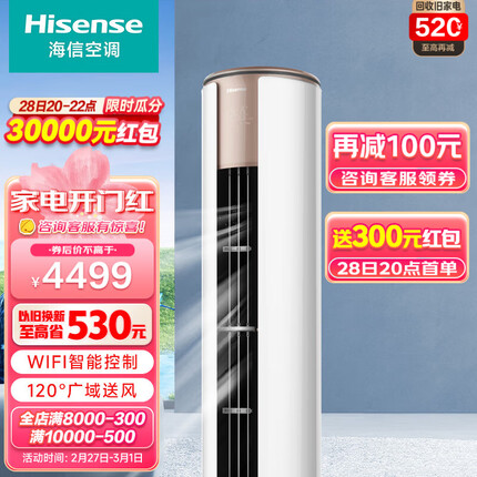 海信(Hisense)空调 自然风 新能效 变频冷暖 广域送风 自清洁 APP智能 立柜式客厅柜机 3匹KFR-72LW/EF19A3