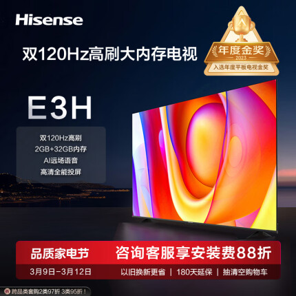 海信电视75E3H 75英寸 120Hz 2+32GB 远场语音 MEMC防抖大屏 智慧屏 智能液晶平板电视机 以旧换新