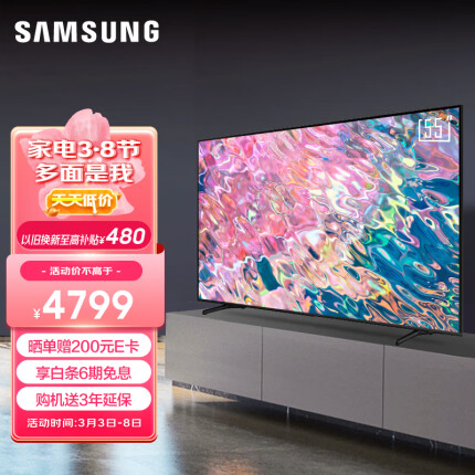 三星（SAMSUNG）55英寸 超薄全面屏 4K超高清HDR AI智能语音 QLED量子点电视QA55Q60CAJXXZ 以旧换新