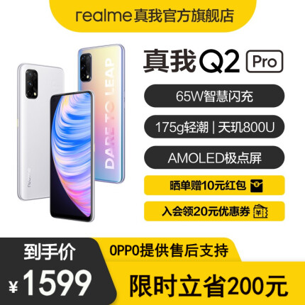 Relma 真我V15和真我Q2 Pro有什么区别，怎么选？两者对比分析