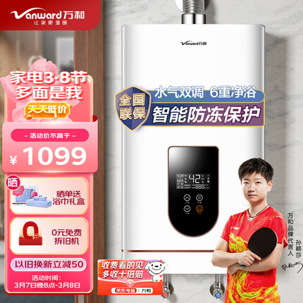 万和（Vanward）16升燃气热水器天然气感温水气双调精控恒温智能防冻保护6重健康浴JSQ30-520J16