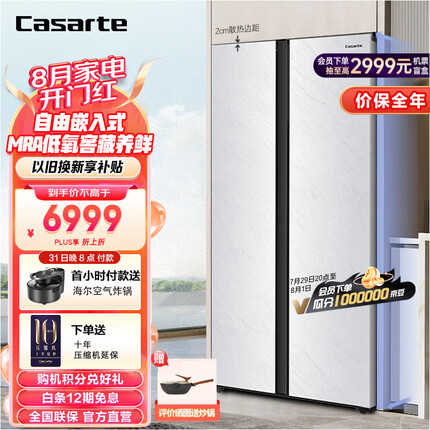 卡萨帝（Casarte）冰箱542升自由嵌入式大容积对开门家用超薄冰箱99.9%双重杀菌 冰极岩原石系列