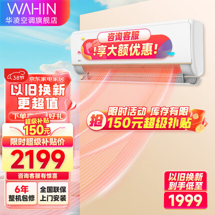 华凌空调挂机 新能效一级1.5匹变频冷暖壁挂式空调 智能控制 防直吹 N8HE1 1.5匹 一级能效 网红神机N8HE1