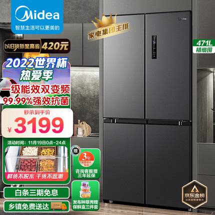 美的(Midea)慧鲜471升一级变频十字双开对开门四开门家用电冰箱京东小家智能家电BCD-471WSPZM(E)超薄大容量