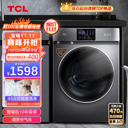 TCL 10KGDD直驱V200变频滚筒超薄洗衣机全自动洗烘一体祛味空气洗1.08洗净比以旧换新G100V200-HD