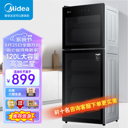 美的（Midea）消毒柜家用 立式消毒碗柜大容量消毒柜商用 二星级高温母婴奶瓶厨房餐具碗筷柜120R01