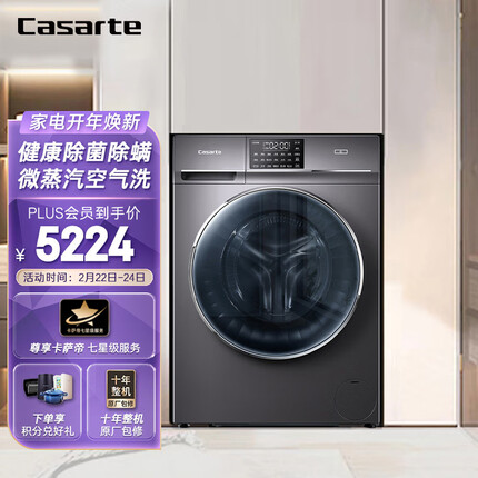 卡萨帝（Casarte）玉墨系列 10公斤滚筒洗衣机全自动洗烘一体机 微蒸汽空气洗 除菌除螨 变频电机 HB10S3EU1