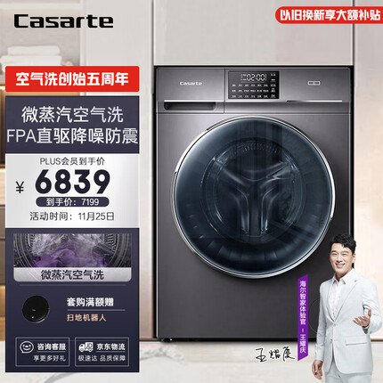 卡萨帝（Casarte）玉墨系列 10公斤滚筒洗衣机全自动洗烘一体机 直驱变频电机 微蒸汽空气洗 下排水H10S3EU1