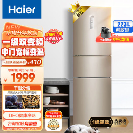 海尔（Haier）223升变频风冷无霜三门小型家用电冰箱一级能效干湿分储中门全变温宿舍租房节能BCD-223WDPT