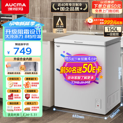 澳柯玛（AUCMA）150升家用冰柜低霜冷藏柜冷冻柜转换 母婴母乳小冰箱小型卧式冷柜 一级能效 BC/BD-150HY 以旧换新