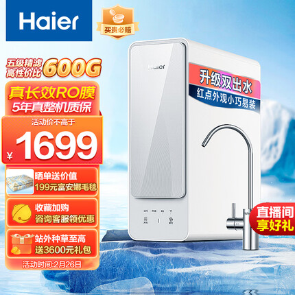 海尔（Haier）自然湃家用净水器600G净水机 RO反渗透过滤双出水厨下自来水过滤直饮纯水机 HRO6H88