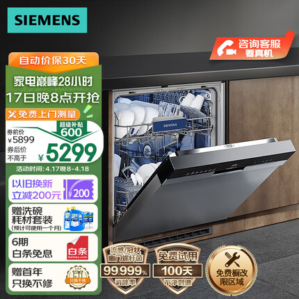 西门子14套全能舱洗碗机嵌入式 精准涡流洗 智能抽湿烘干 96h存储 智能除菌消毒 SJ43HS00KC