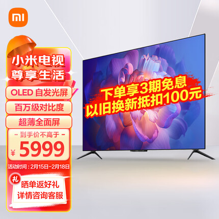小米电视6 OLED 65英寸 4KHDR 超薄全面屏 MEMC运动补偿 3+32GB 护眼教育电视机L65M7-Z2以旧换新