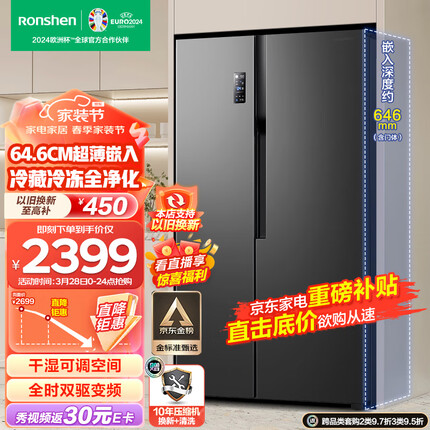 容声（Ronshen）离子净味529升变频一级能效对开门双开门冰箱家用无霜除菌BCD-529WD18HP超薄嵌入式大容量