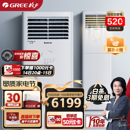 格力（GREE）空调 云佳 新三级能效 变频冷暖 高温自清洁 大风量 除湿 商铺商用客厅家用立式柜机 3匹 KFR-72LW/NhGh3B