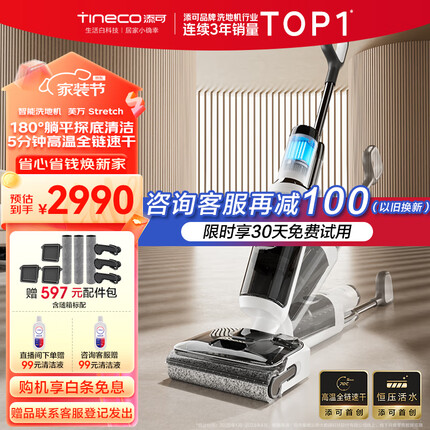 添可（TINECO）无线智能洗地机芙万Stretch 180°躺平高温全链速干吸拖一体手持吸尘洗地机