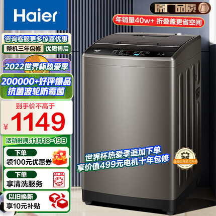 海尔（Haier）原厂品质 波轮洗衣机全自动 以旧换新 10公斤大容量 除螨洗 智能自编程 蝶形水流 Z109