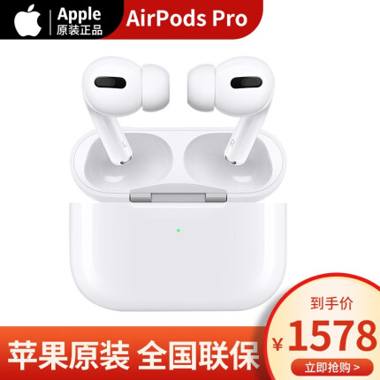 Apple 苹果AirPods Pro 自动降噪无线蓝牙耳机 撑持iPad Pro3代 Max手机 苹果AirPods Pro 蓝牙耳机