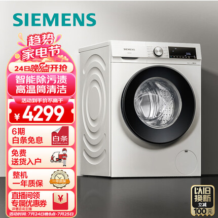 西门子(SIEMENS) 10公斤滚筒洗衣机全自动 BLDC变频电机 智能除污渍 专业羽绒洗 XQG100-WG52A1X00W 