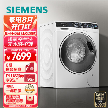 西门子(SIEMENS) 10公斤智能变频滚筒洗衣机 超氧空气洗 无水轻护 除菌除螨 XQG100-WG54C3B0HW
