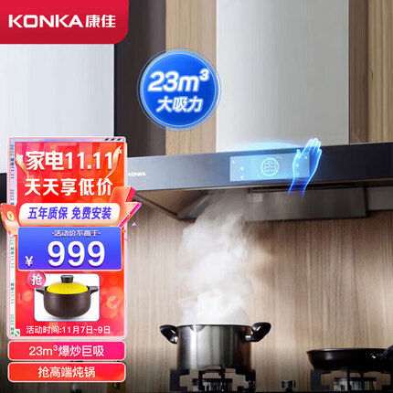 康佳（KONKA）抽油烟机 欧式家用23m³/min爆炒大吸力油烟机 挥手智控 自清洗 高端吸油烟机 CXW-268-KT59
