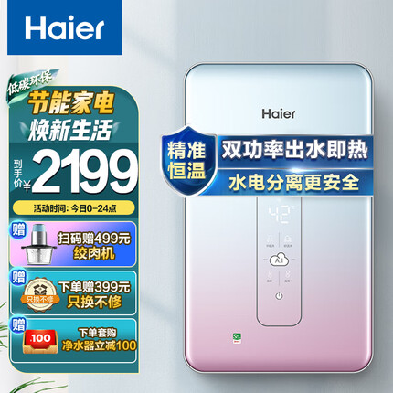 海尔（Haier）即热式电热水器电即热AI智能水电双变频无感温差赠增压花洒专利防电墙家用DSH-85AJ1U1京东小家