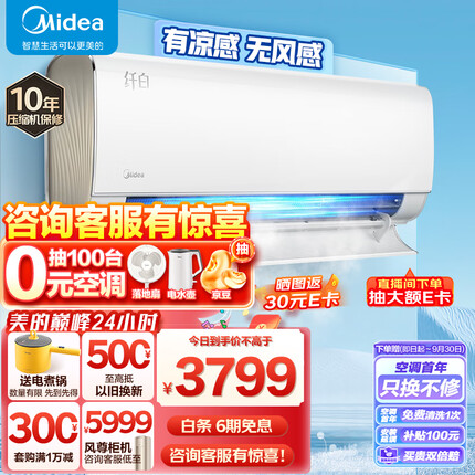 美的(Midea) 新一级 纤白 1.5匹 智能家电 变频冷暖 壁挂式空调挂机 舒适无风感 KFR-35GW/N8MWA1