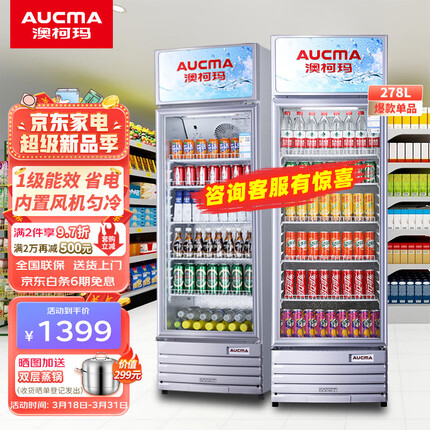 澳柯玛（AUCMA）278升冷藏展示柜 商用立式冰箱保鲜饮料冷柜 超市啤酒水果冷藏柜保鲜柜单门展示柜 【一级能效】SC-278NE