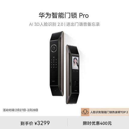 华为智能门锁Pro AI.3D人脸识别 进出门语音备忘录【2023全新升级】 AI指纹锁 电子锁 免费送装拆旧
