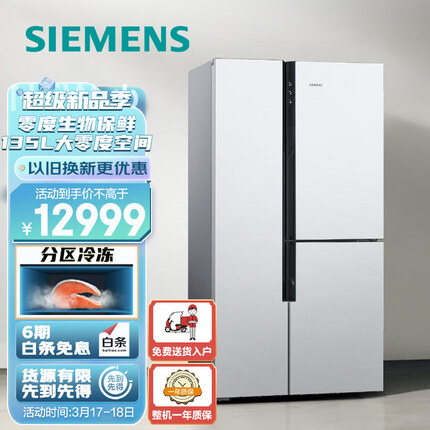 西门子(SIEMENS) 569升变频T型门大容量家用冰箱零度保鲜母乳分储 独立三循环白色以旧换新KA96FA12TI