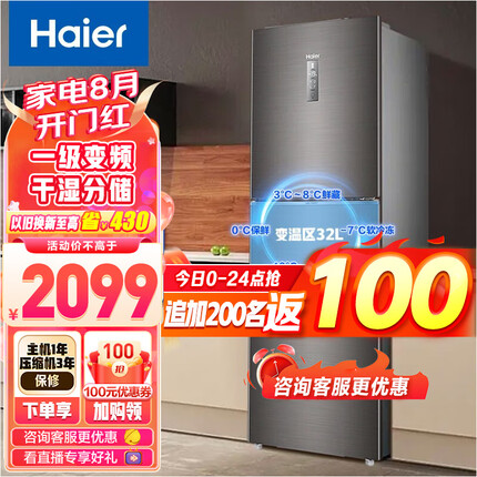 Haier/海尔冰箱三开门 253升一级能效节能变频风冷无霜家用电冰箱 三门大容量 干湿分储 BCD-253WDPDU1