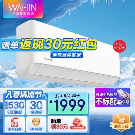 华凌【旗舰款】华凌空调 新能效一级变频 冷暖壁挂式 手机智控 空调挂机 n8he1 【大1匹 26HA1】品牌背书 一级能效自清洁