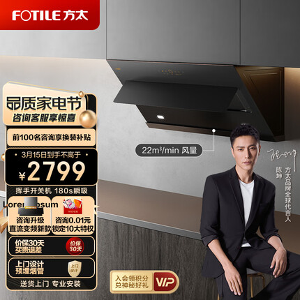 方太家用侧吸式抽油烟机 22m³/min大吸力 挥手智控 静音设计小尺寸JCD9A