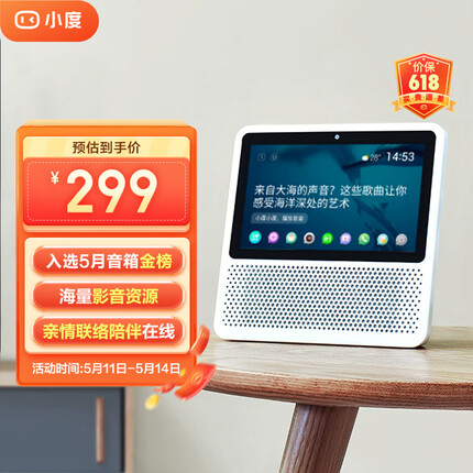 小度智能屏1S 触屏音箱 蓝牙音响 AI语音控制 视频通话家庭影院 收音机 闹钟 小孩学习老人陪伴礼物 白