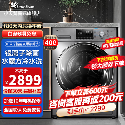小天鹅（LittleSwan）水魔方滚筒洗衣机全自动 10公斤大容量 变频电机 防缠绕护衣 银离子除菌 智能家电 支持以旧换新 TG100EM01G-Y50C 深层除螨 冷水洗