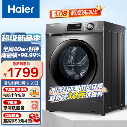 海尔（Haier)滚筒洗衣机全自动 10公斤大容量BLDC变频电机1.08高洗净比健康除菌螨以旧换新EG100MATE2S