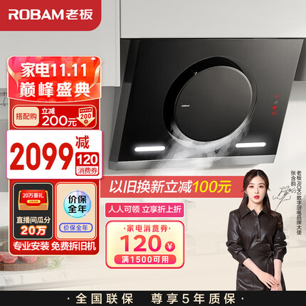 老板（Robam）抽油烟机大吸力油烟机19m³/min吸油烟机侧吸一级能效免拆洗排烟机家用以旧换新 CXW-200-26A5S