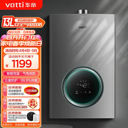 华帝（VATTI）燃气热水器 天然气 气电双断防护 恒温强排 即热式热水器 防燃气泄漏保护 低水压启动 【一厨一卫】i12103-13升