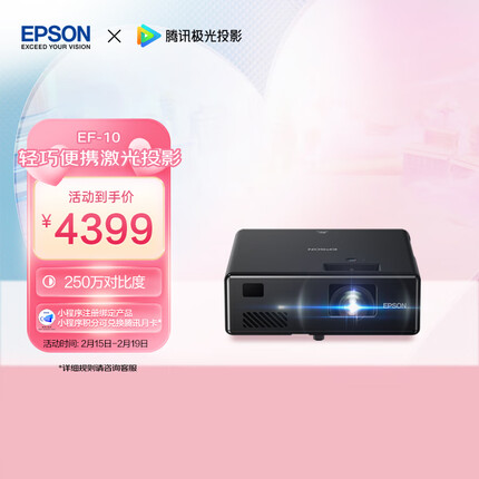 爱普生（EPSON）EF-10 投影仪家用 激光投影仪 智能家庭影院（1080P 激光光源 250万对比度 1.35倍数码变焦）